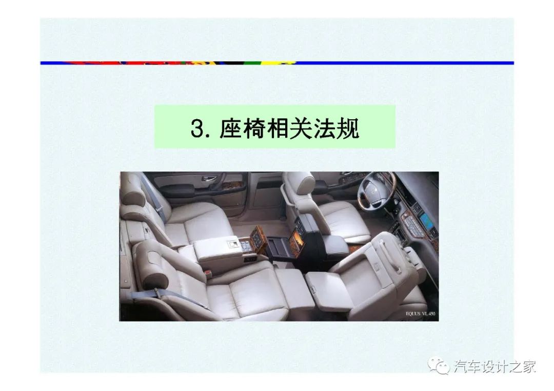 韩国汽车座椅设计