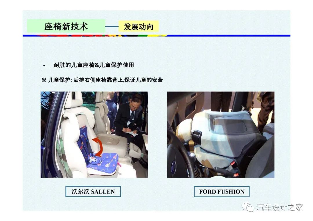 韩国汽车座椅设计