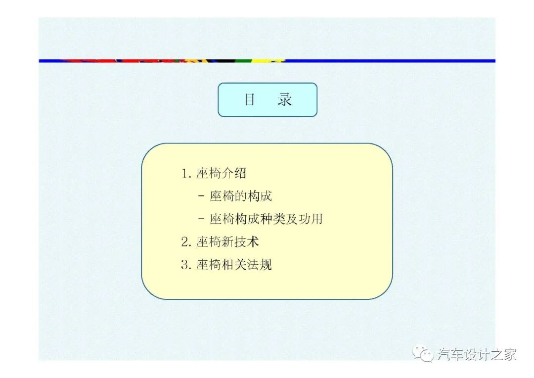 韩国汽车座椅设计
