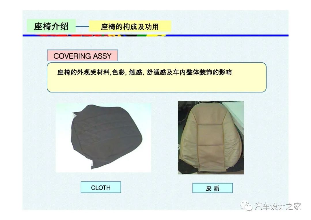 韩国汽车座椅设计
